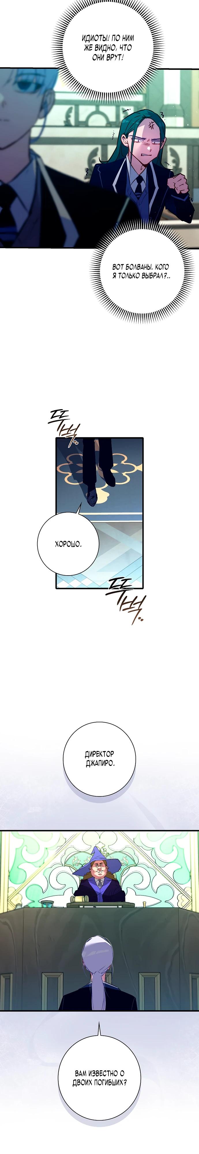 Манга Безумный Сын Графа - Глава 28 Страница 5