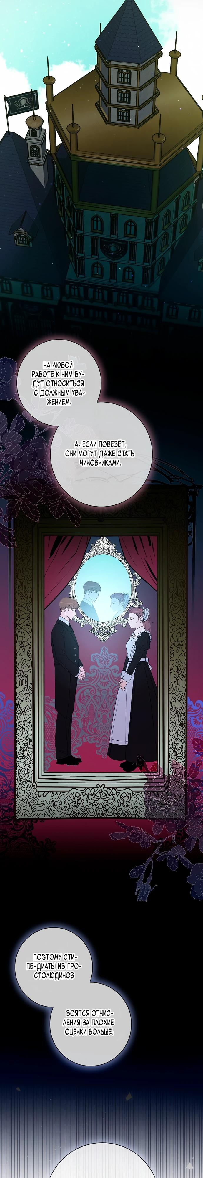 Манга Безумный Сын Графа - Глава 28 Страница 7