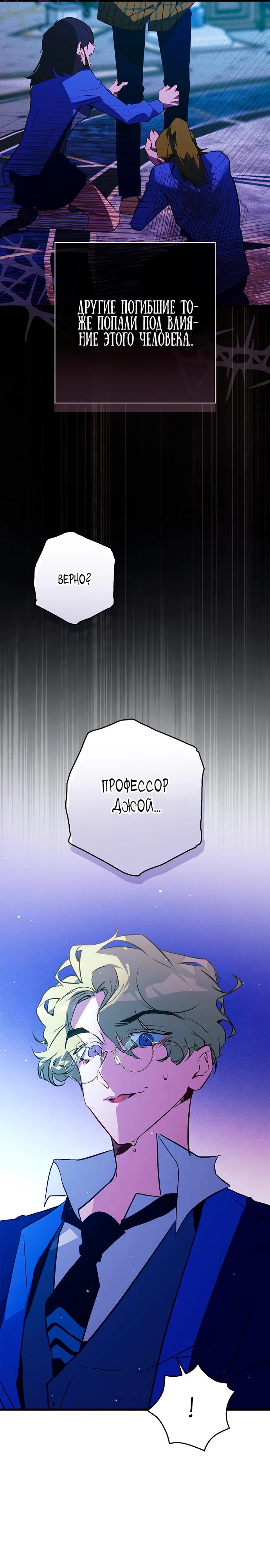 Манга Безумный Сын Графа - Глава 28 Страница 16