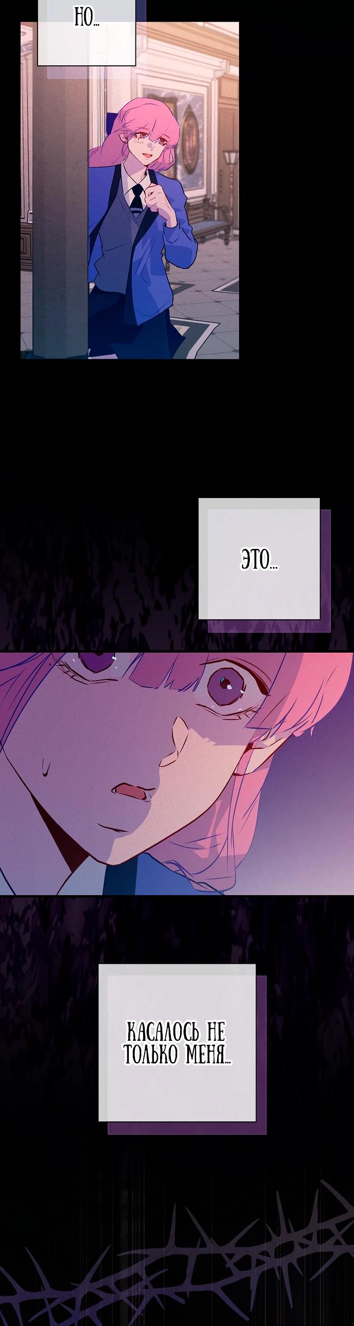 Манга Безумный Сын Графа - Глава 28 Страница 15