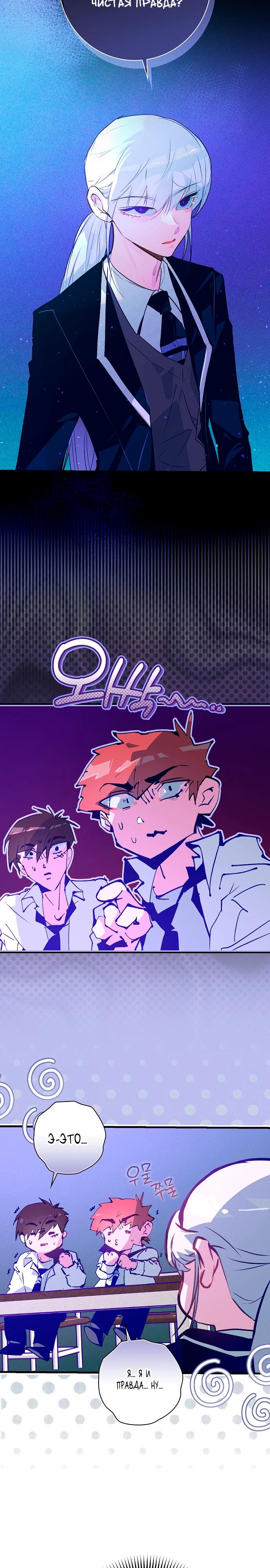 Манга Безумный Сын Графа - Глава 28 Страница 4