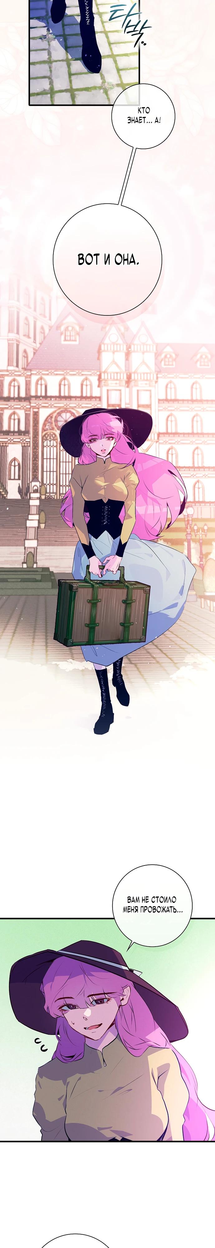 Манга Безумный Сын Графа - Глава 28 Страница 24