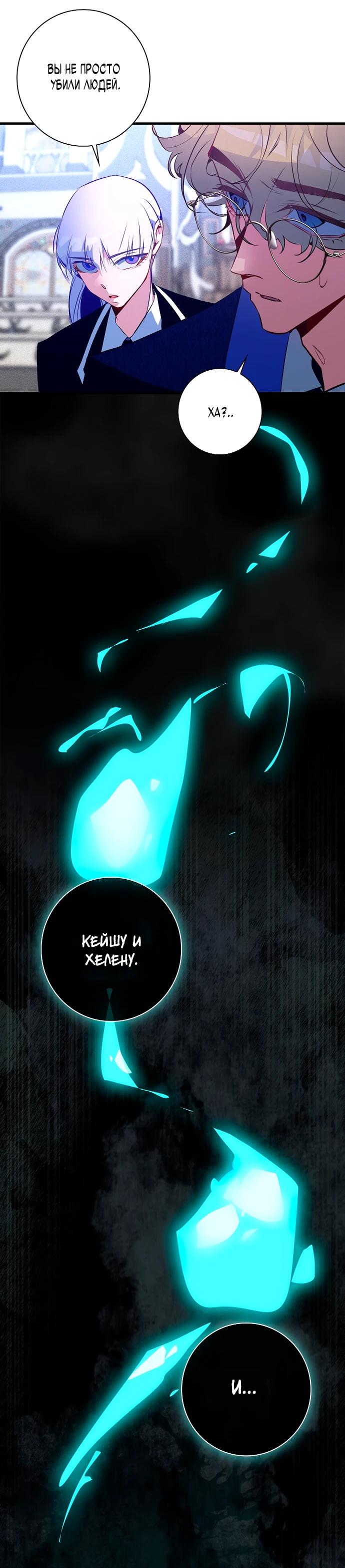 Манга Безумный Сын Графа - Глава 28 Страница 20