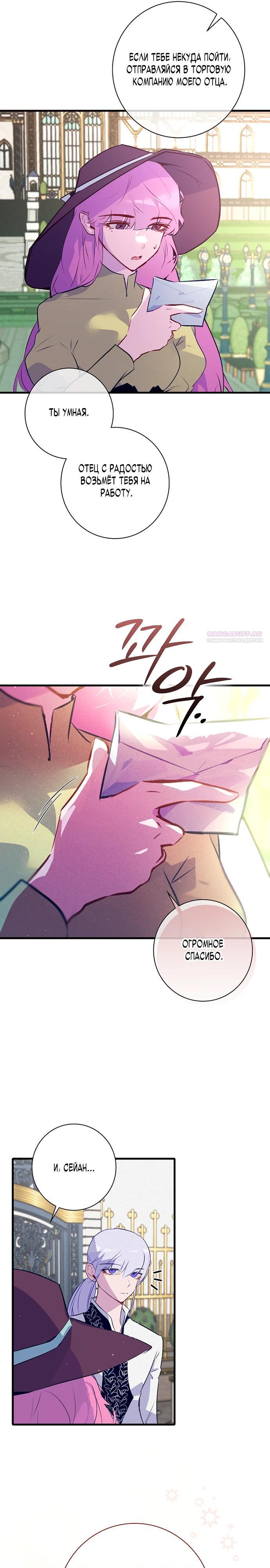 Манга Безумный Сын Графа - Глава 28 Страница 26