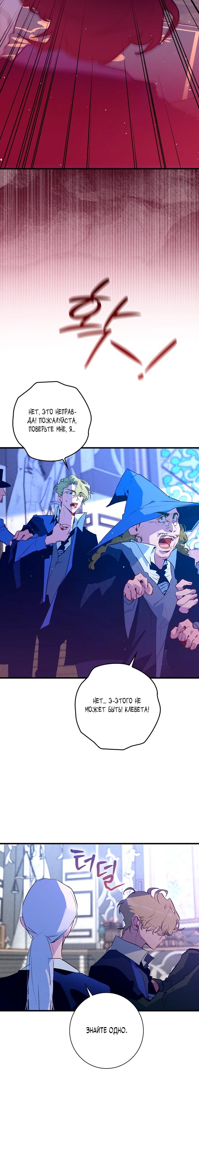Манга Безумный Сын Графа - Глава 28 Страница 19