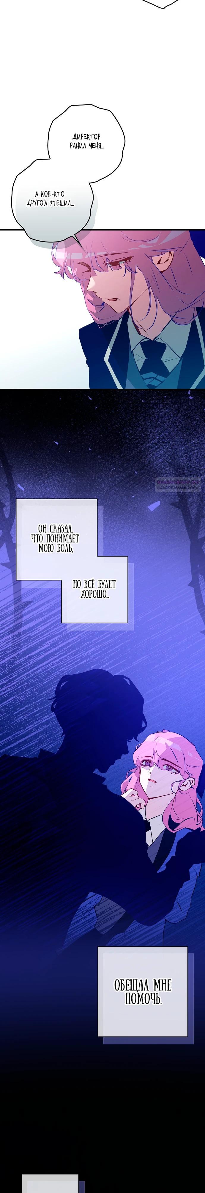 Манга Безумный Сын Графа - Глава 28 Страница 14