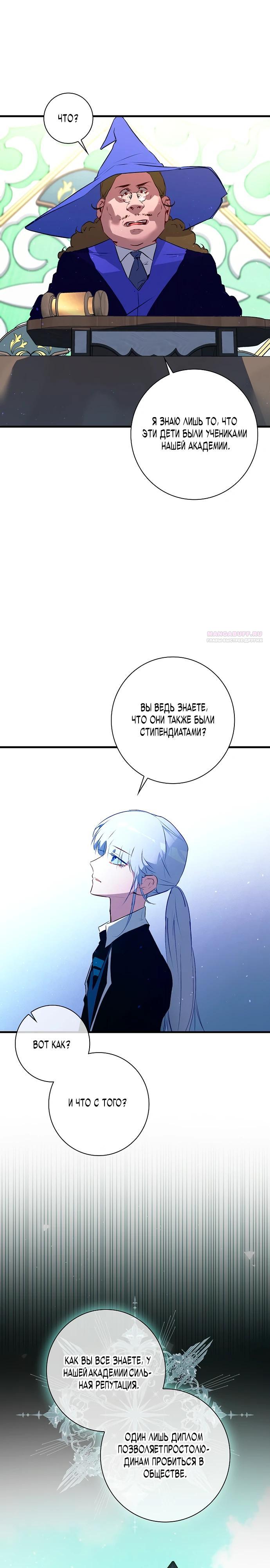 Манга Безумный Сын Графа - Глава 28 Страница 6