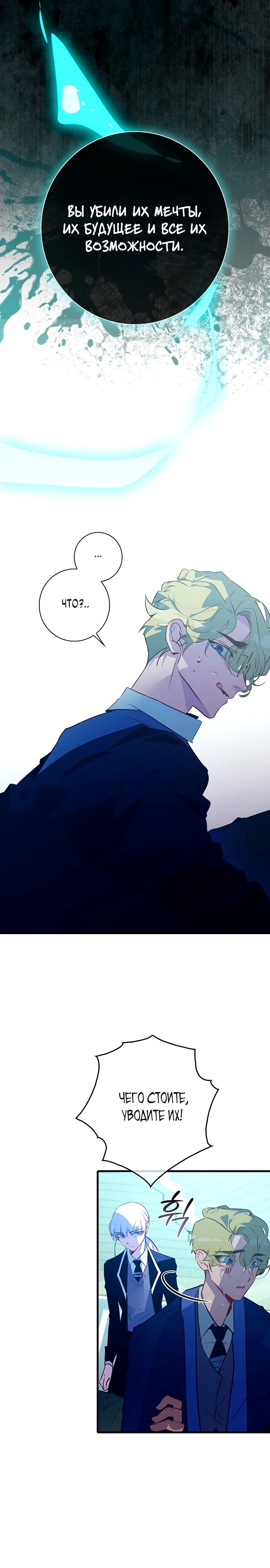 Манга Безумный Сын Графа - Глава 28 Страница 21