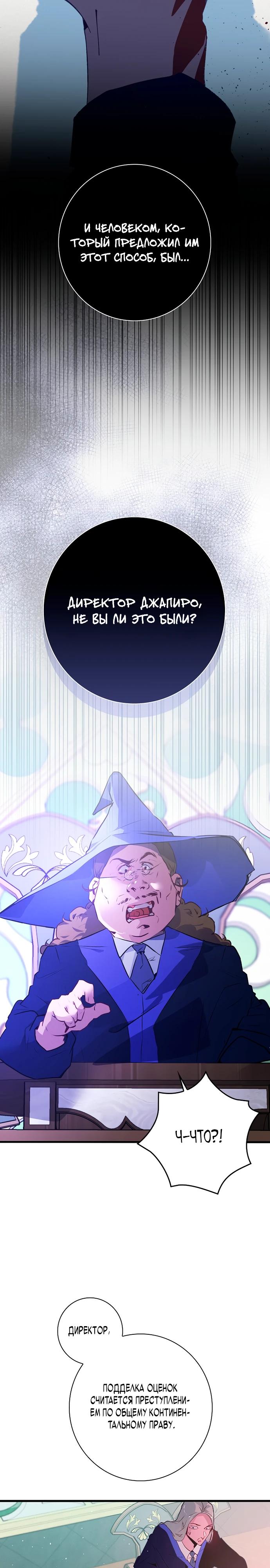 Манга Безумный Сын Графа - Глава 28 Страница 9