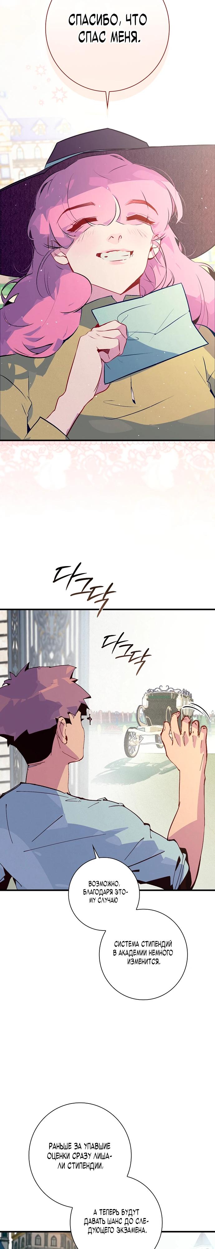 Манга Безумный Сын Графа - Глава 28 Страница 27