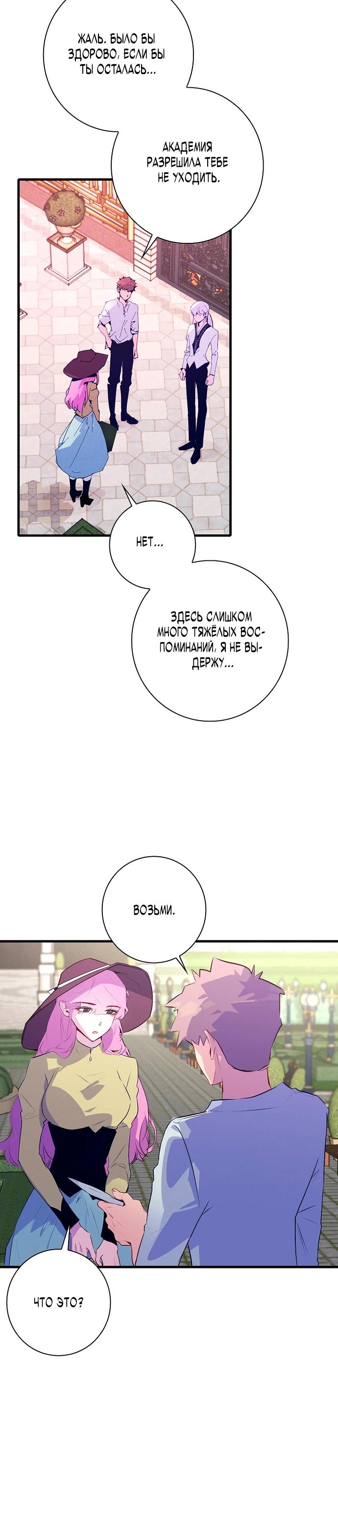 Манга Безумный Сын Графа - Глава 28 Страница 25