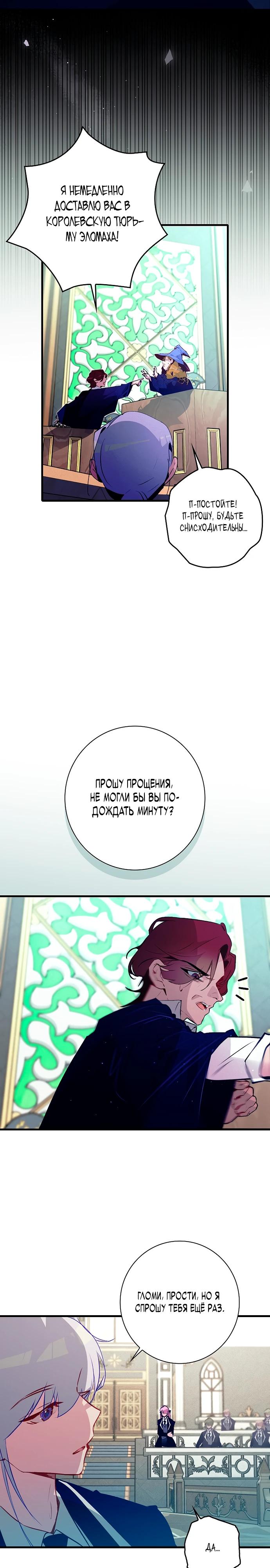 Манга Безумный Сын Графа - Глава 28 Страница 13