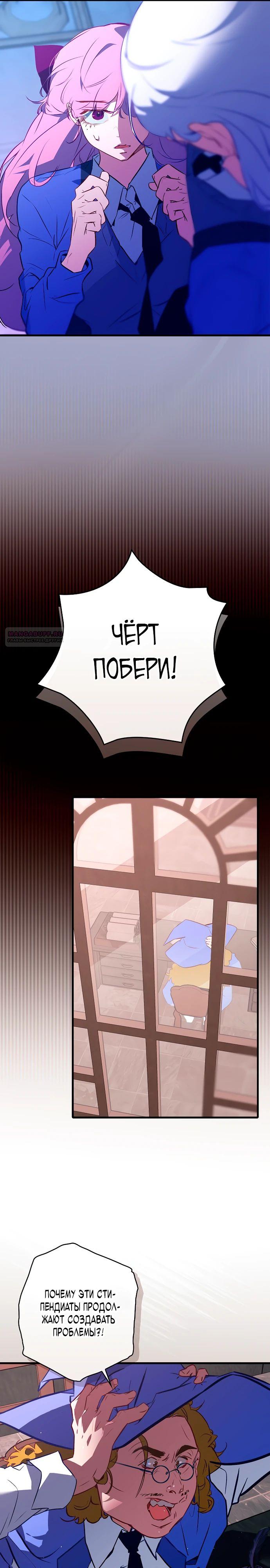 Манга Безумный Сын Графа - Глава 27 Страница 6