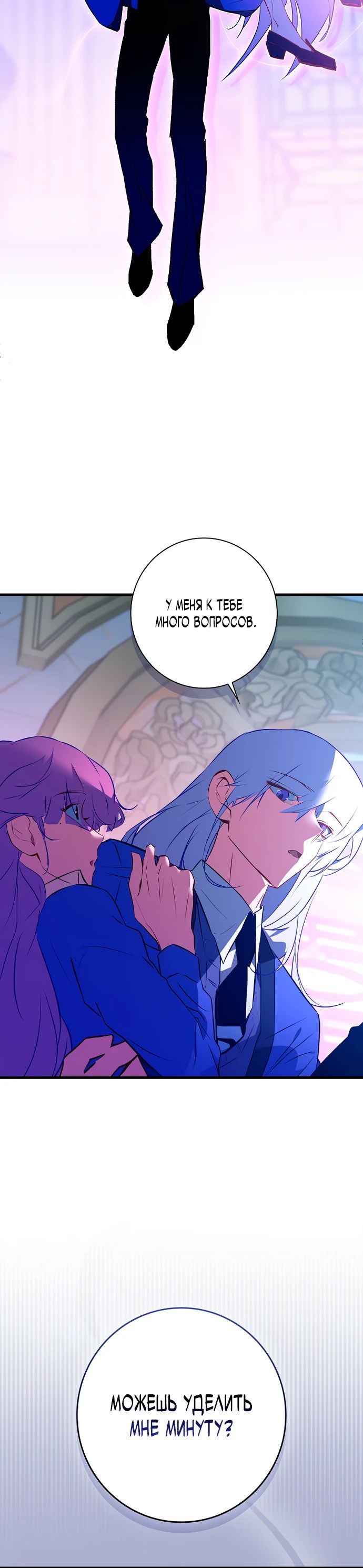 Манга Безумный Сын Графа - Глава 27 Страница 5