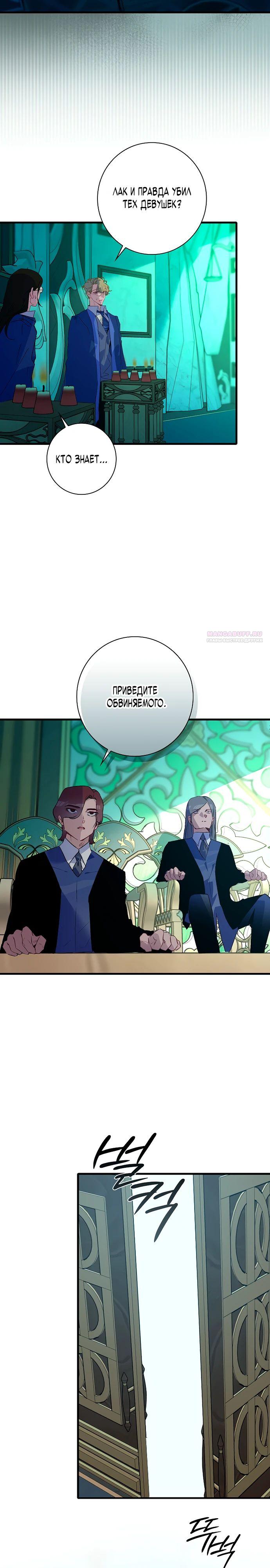Манга Безумный Сын Графа - Глава 27 Страница 18