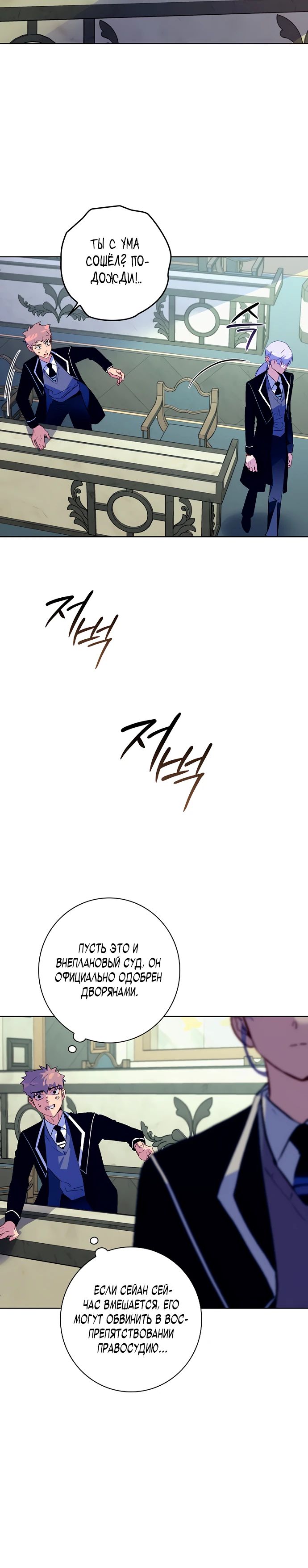 Манга Безумный Сын Графа - Глава 27 Страница 25