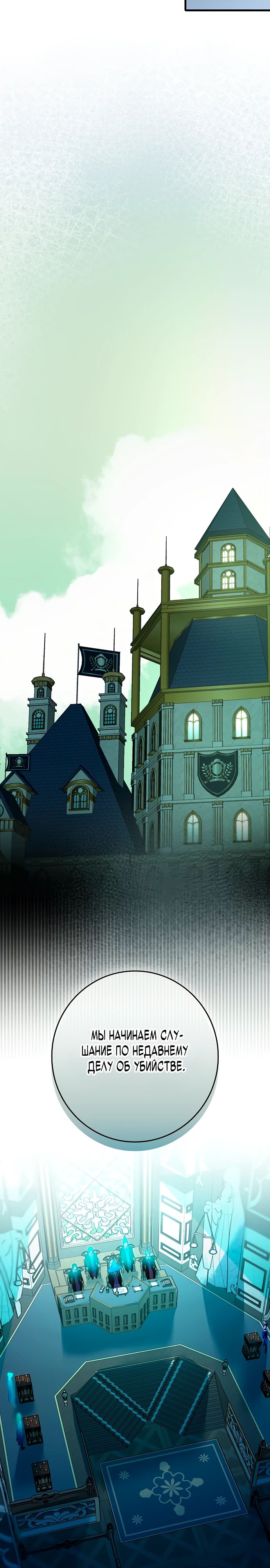 Манга Безумный Сын Графа - Глава 27 Страница 17