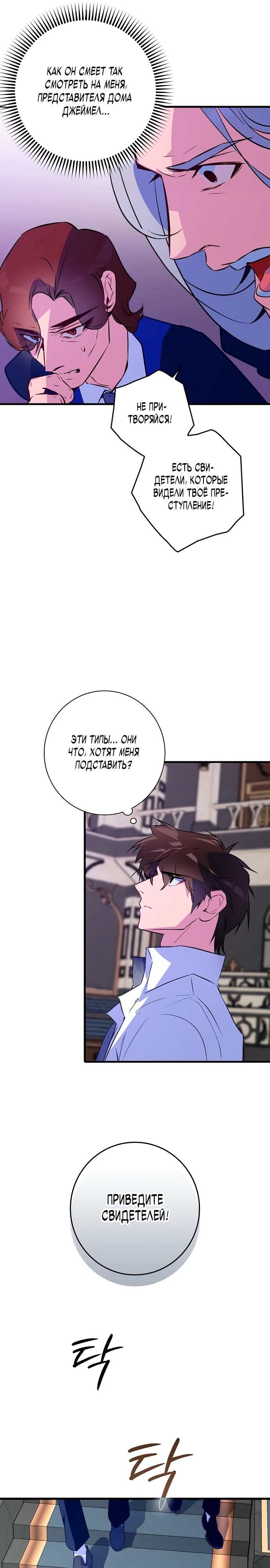 Манга Безумный Сын Графа - Глава 27 Страница 21