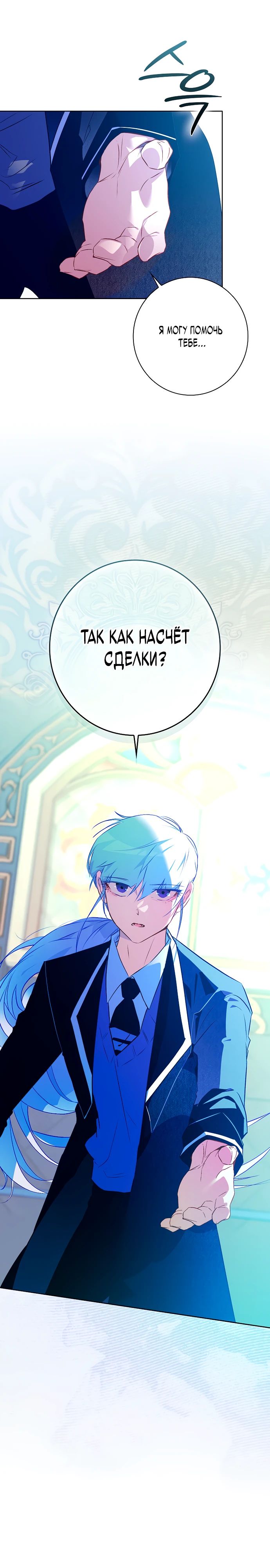 Манга Безумный Сын Графа - Глава 27 Страница 27