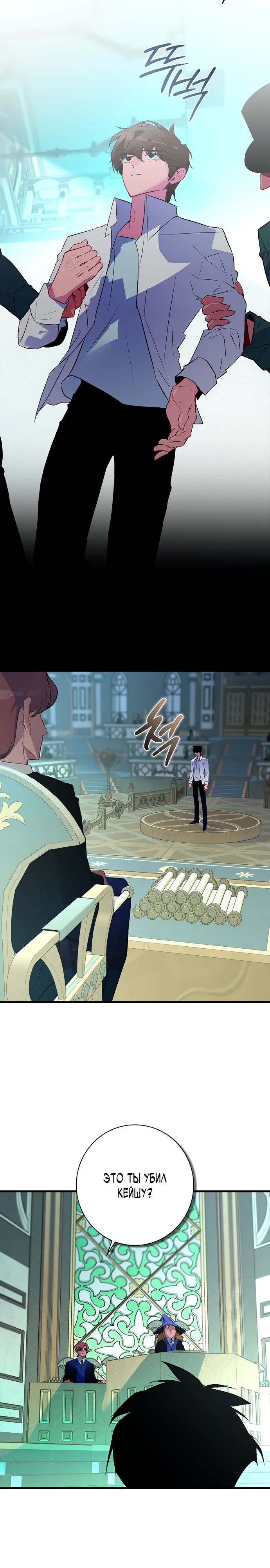 Манга Безумный Сын Графа - Глава 27 Страница 19