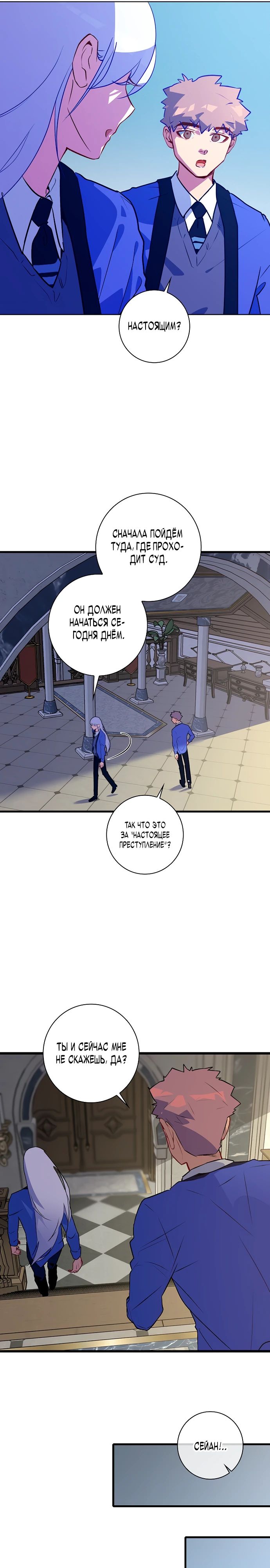 Манга Безумный Сын Графа - Глава 27 Страница 16