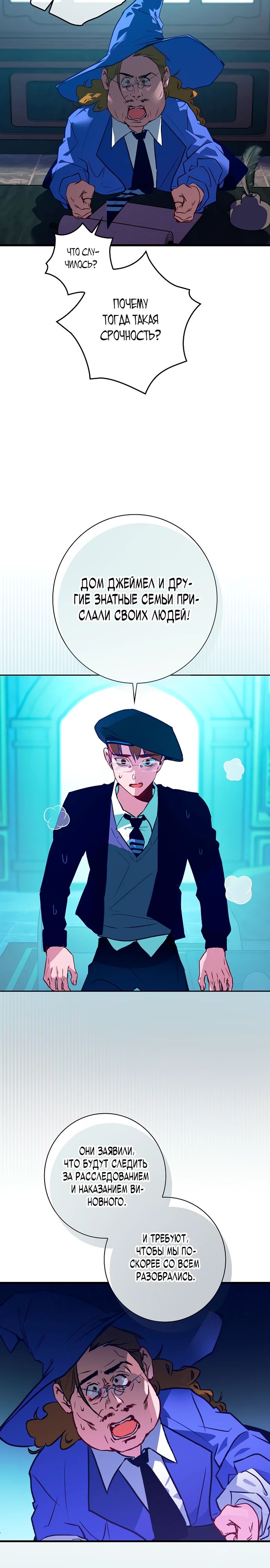 Манга Безумный Сын Графа - Глава 27 Страница 8