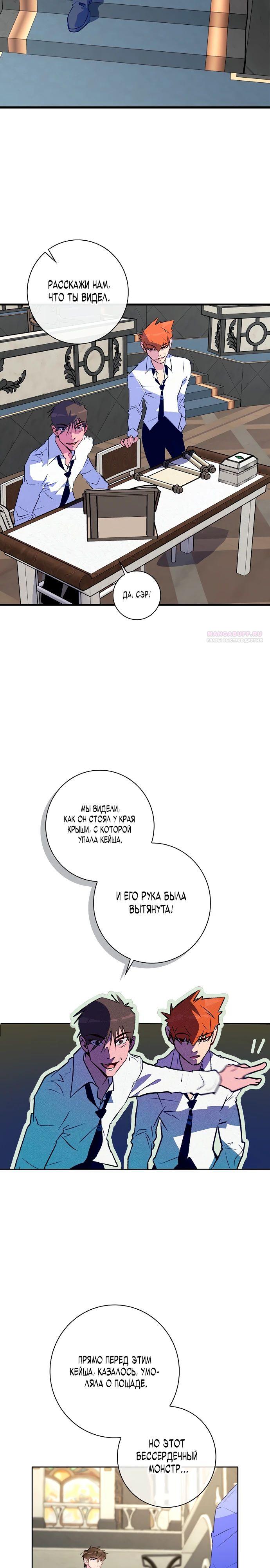 Манга Безумный Сын Графа - Глава 27 Страница 22