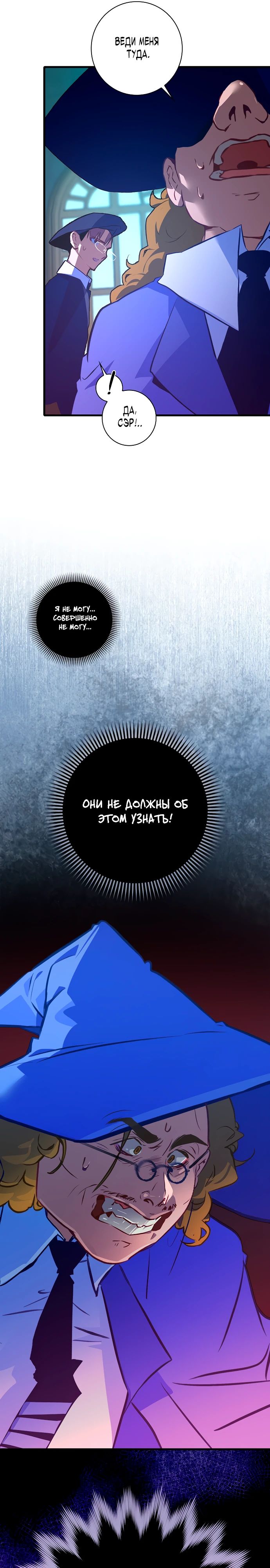 Манга Безумный Сын Графа - Глава 27 Страница 11