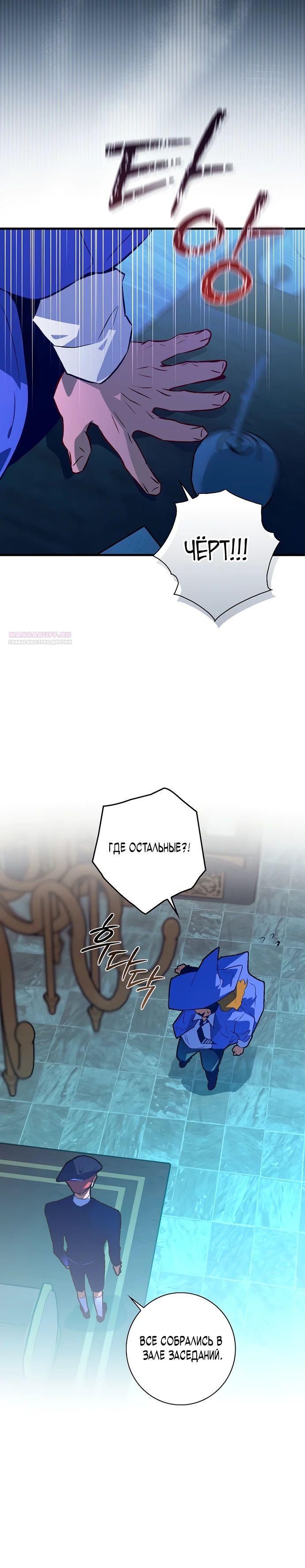 Манга Безумный Сын Графа - Глава 27 Страница 10