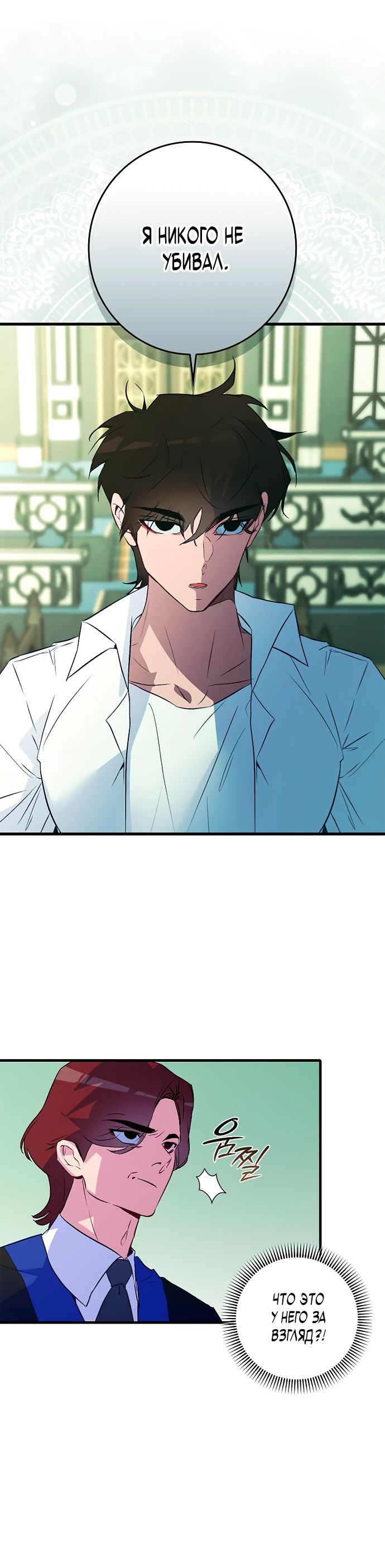 Манга Безумный Сын Графа - Глава 27 Страница 20