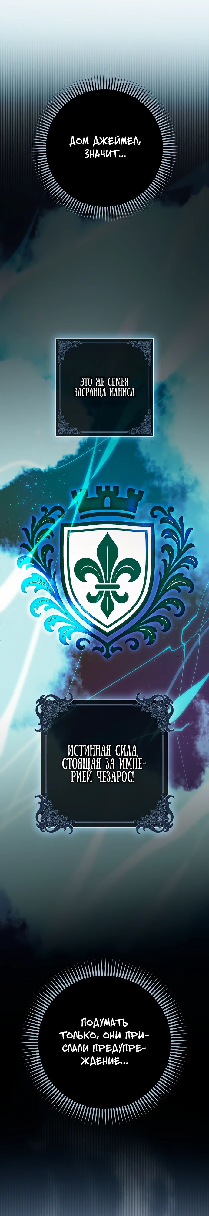 Манга Безумный Сын Графа - Глава 27 Страница 9