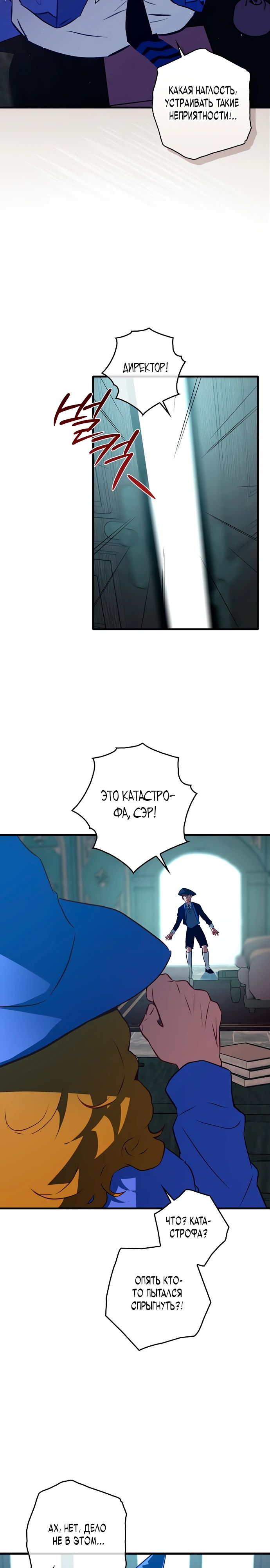 Манга Безумный Сын Графа - Глава 27 Страница 7