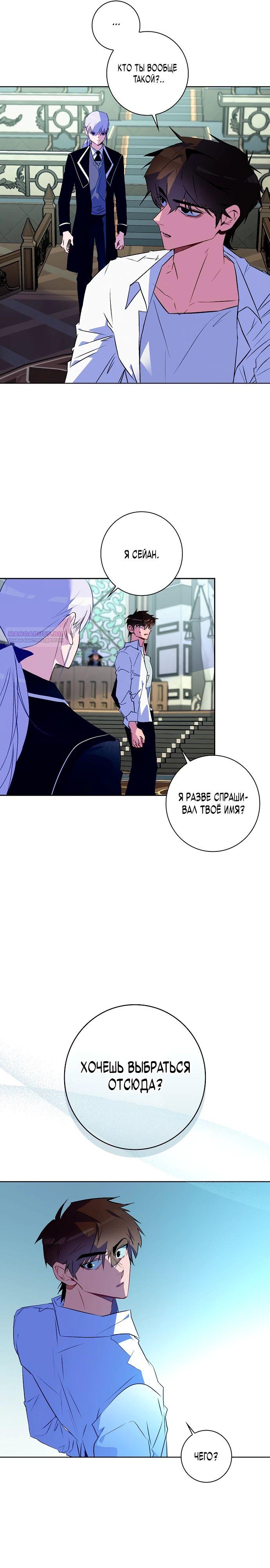 Манга Безумный Сын Графа - Глава 27 Страница 26