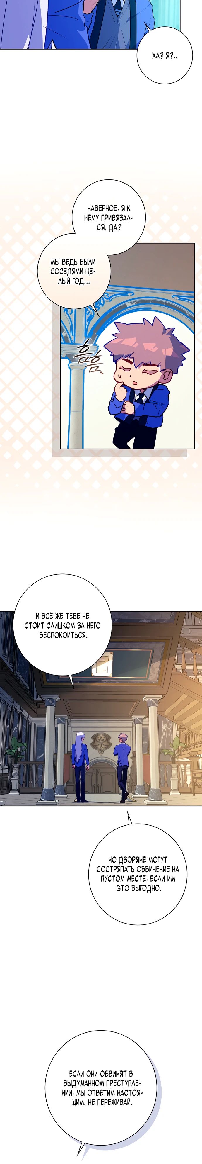 Манга Безумный Сын Графа - Глава 27 Страница 15