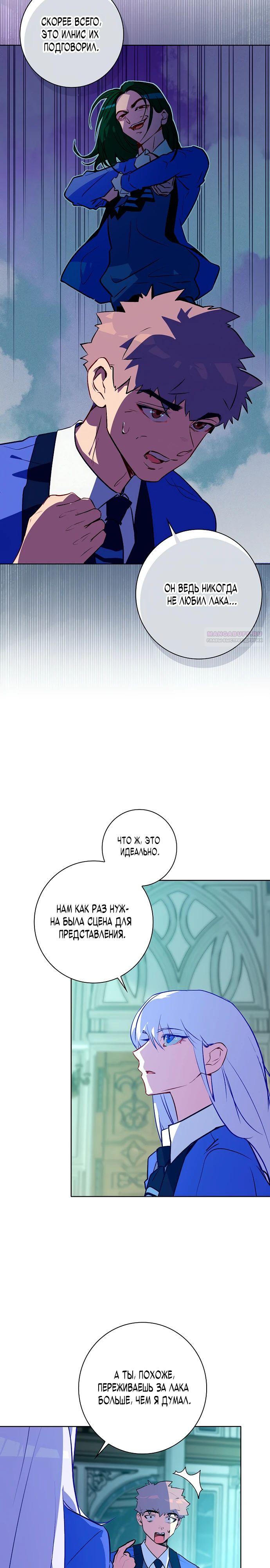 Манга Безумный Сын Графа - Глава 27 Страница 14