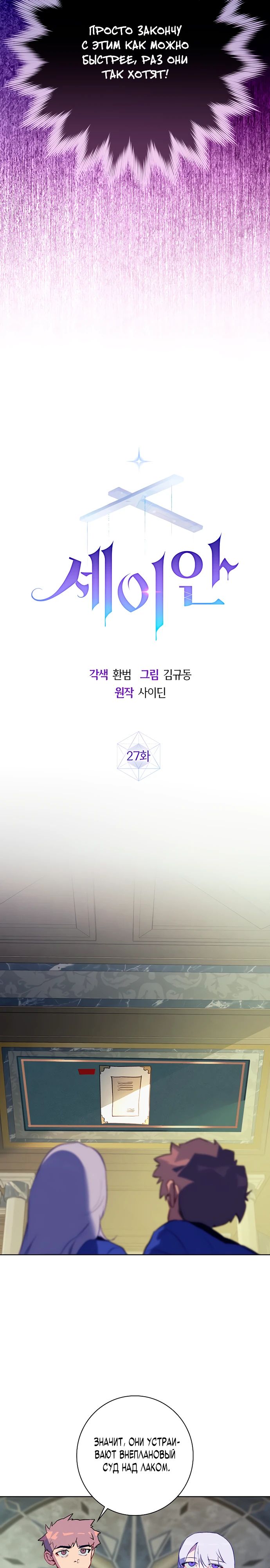 Манга Безумный Сын Графа - Глава 27 Страница 12