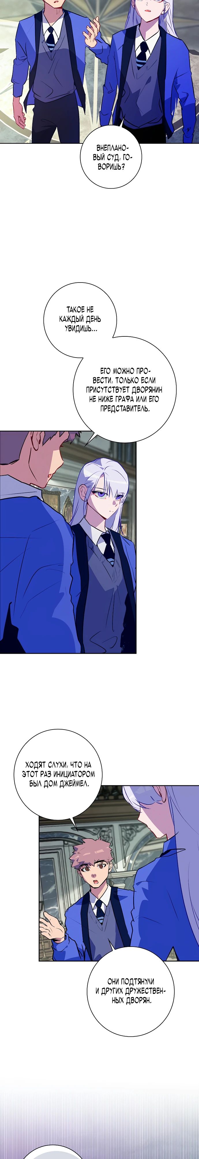 Манга Безумный Сын Графа - Глава 27 Страница 13