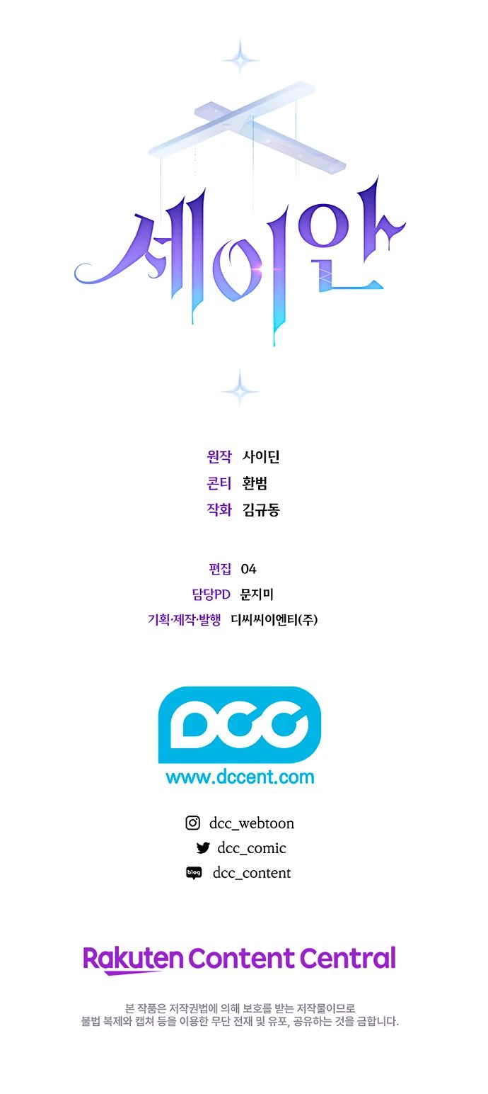 Манга Безумный Сын Графа - Глава 27 Страница 28