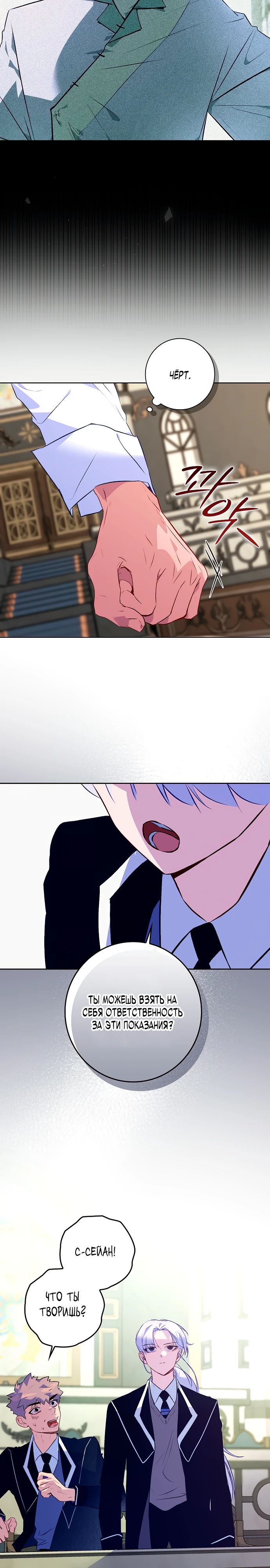 Манга Безумный Сын Графа - Глава 27 Страница 24