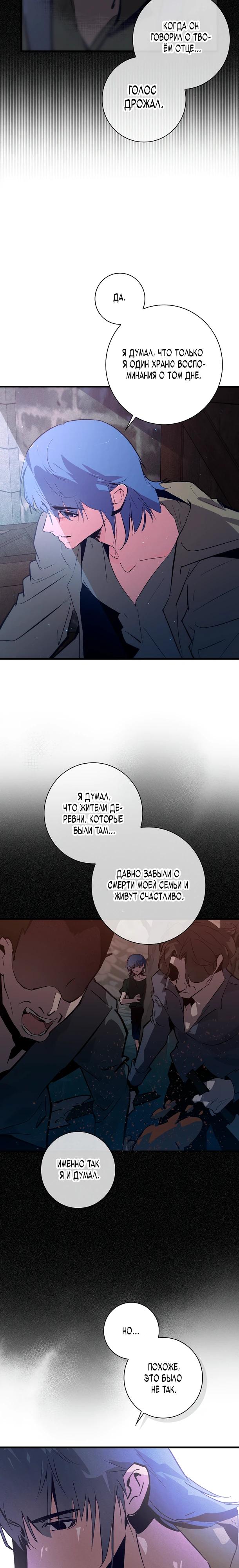 Манга Безумный Сын Графа - Глава 33 Страница 13