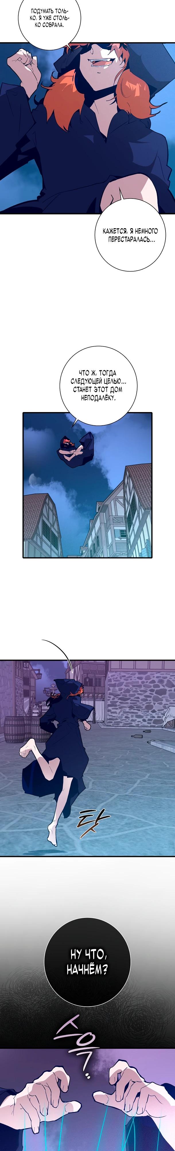 Манга Безумный Сын Графа - Глава 33 Страница 19