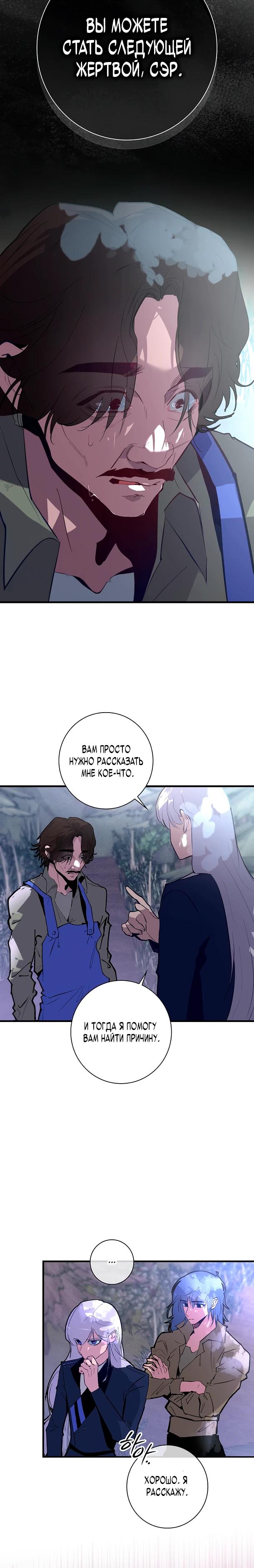 Манга Безумный Сын Графа - Глава 33 Страница 5