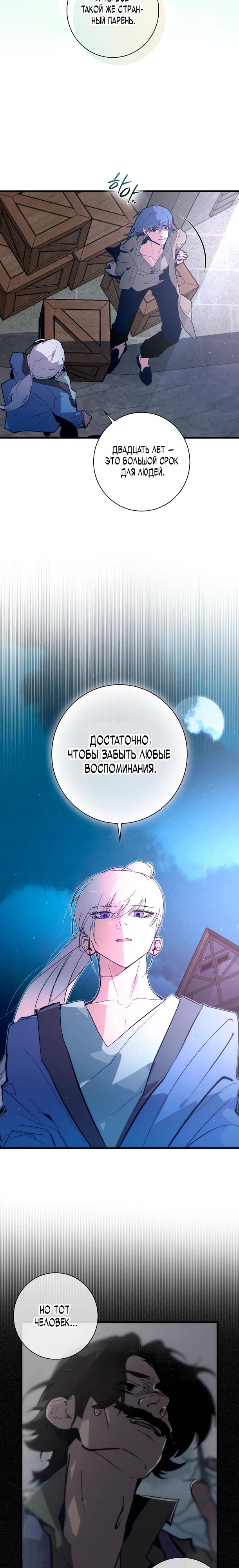 Манга Безумный Сын Графа - Глава 33 Страница 12