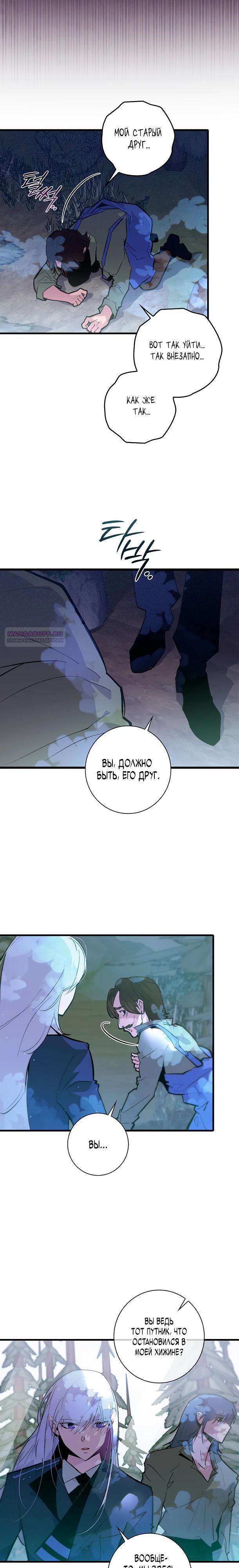 Манга Безумный Сын Графа - Глава 33 Страница 2