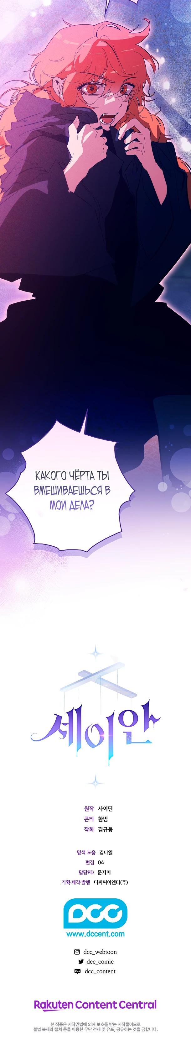 Манга Безумный Сын Графа - Глава 33 Страница 25