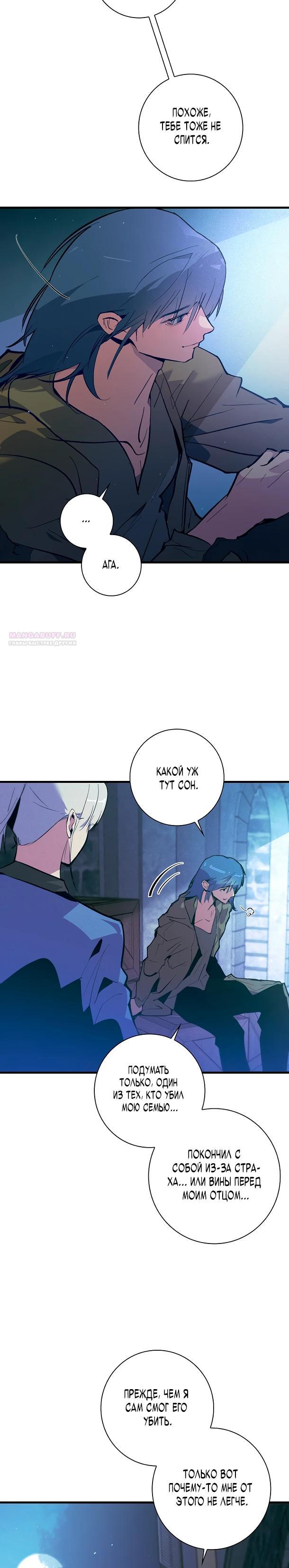 Манга Безумный Сын Графа - Глава 33 Страница 10