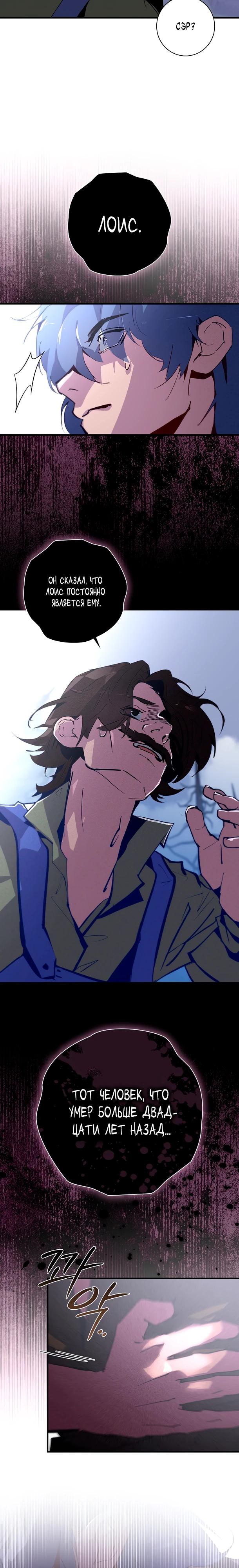 Манга Безумный Сын Графа - Глава 33 Страница 7