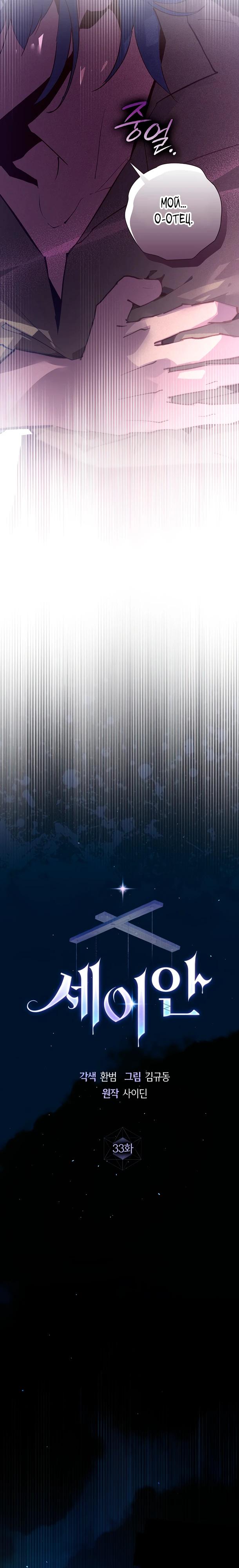 Манга Безумный Сын Графа - Глава 33 Страница 8