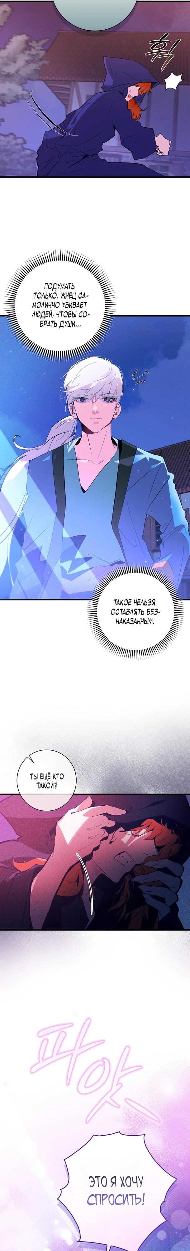 Манга Безумный Сын Графа - Глава 33 Страница 24