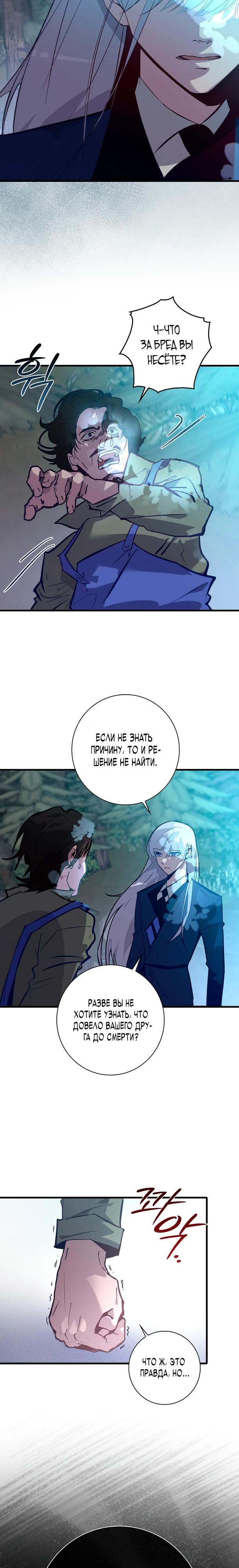 Манга Безумный Сын Графа - Глава 33 Страница 4